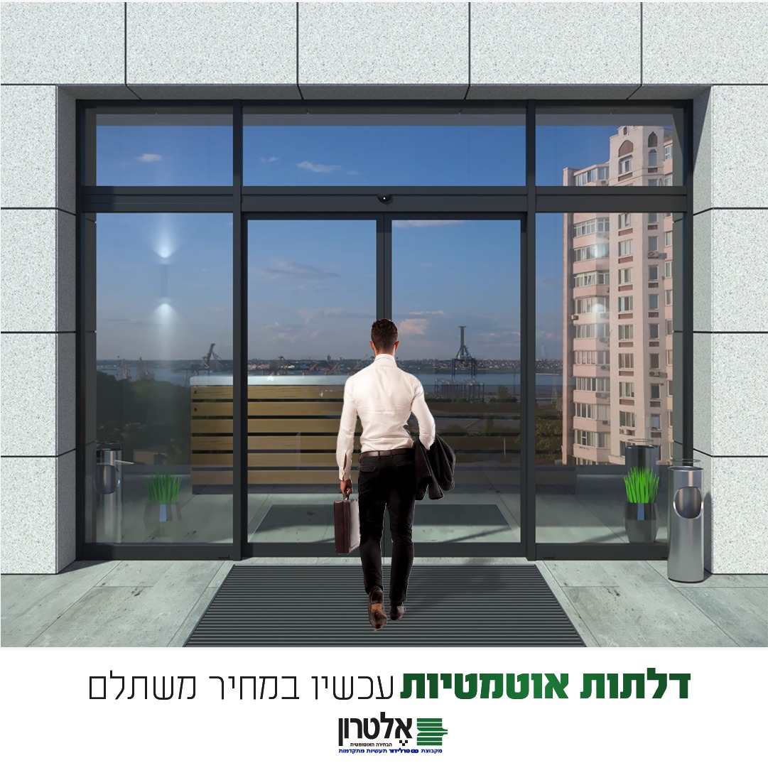 דלתות אוטומטיות, דלתות אוטומטיות לעסקים